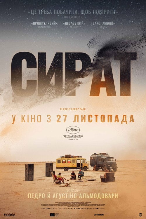 Постер Сират (2025)