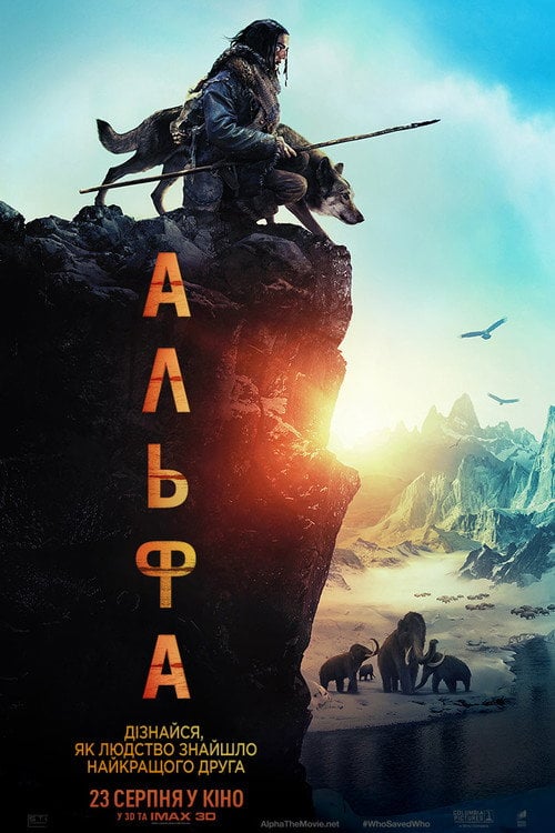Постер Альфа (2018)