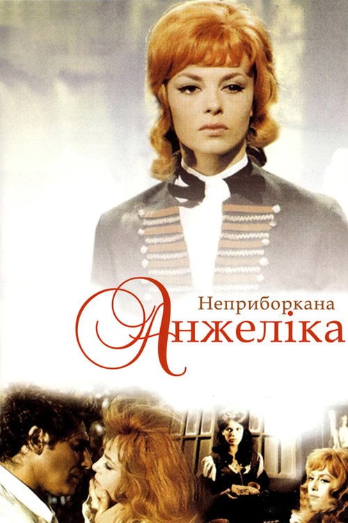 Постер Неприборкана Анжеліка (2011)