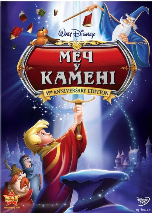 Постер Меч у камені (1963)
