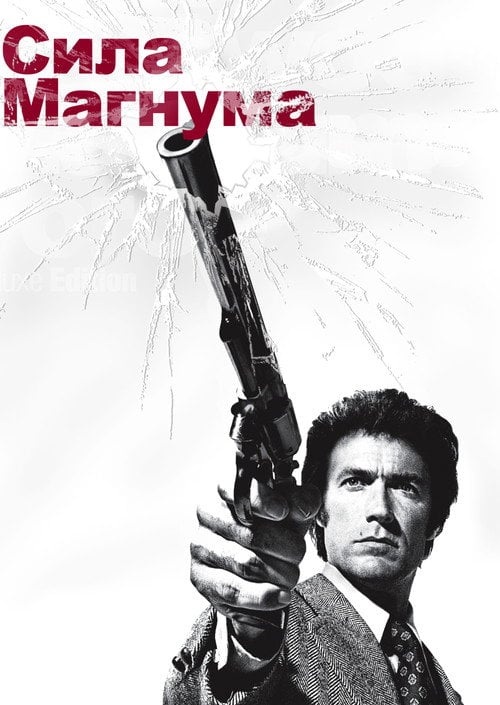 Постер Сила Магнума (1973)