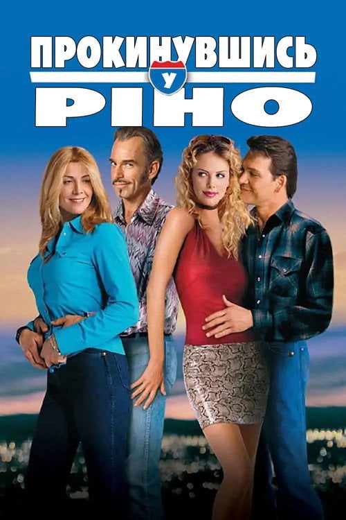 Постер Прокинувшись у Ріно (2002)
