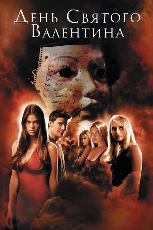 Постер День Святого Валентина (2001)