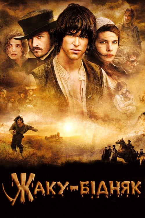 Постер Жаку-бідняк (2007)