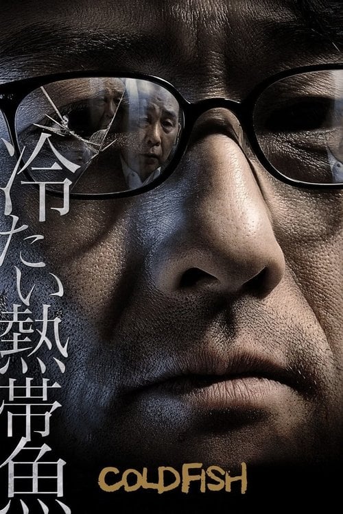 Постер Холодна тропічна риба (2011)