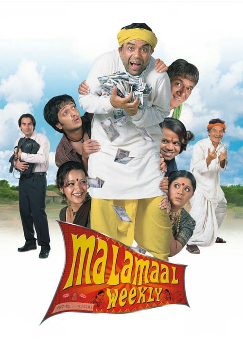 Постер मालामाल वीकली (2006)