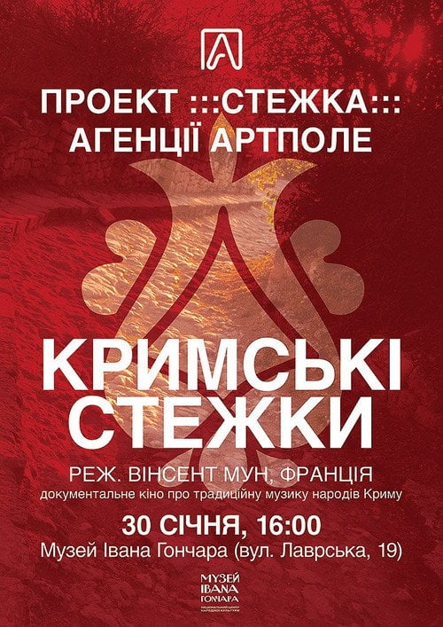 Постер Кримські стежки (2016)