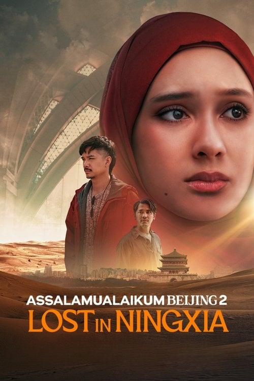 Постер Assalamualaikum Beijing 2: Lost in Ningxia (2025)