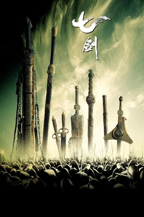 Постер 七劍 (2005)