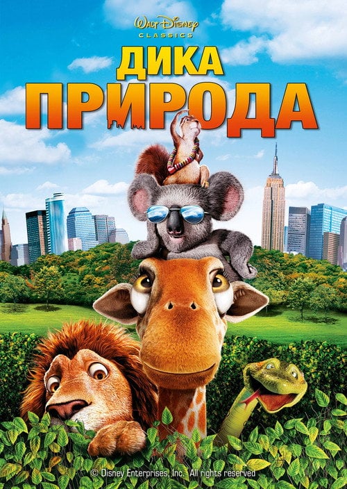 Постер Дика природа (2006)