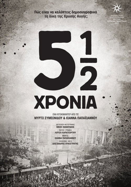 Постер 5½ χρόνια (2022)