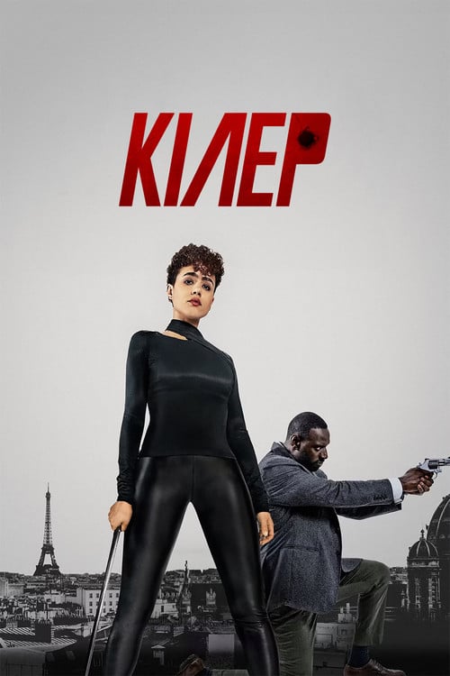 Постер Кілер (2024)