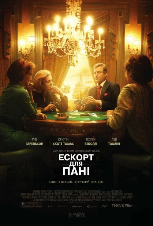 Постер Ескорт для пані (2007)