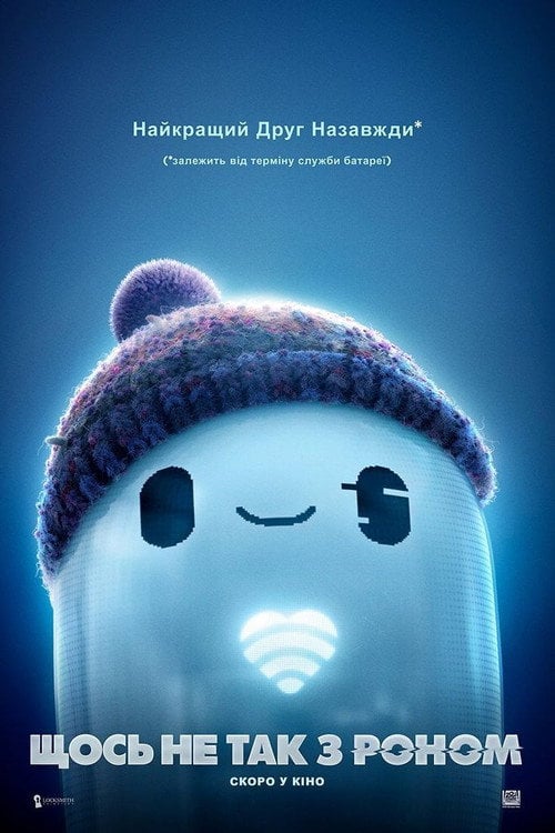 Постер Щось не так з Роном (2021)