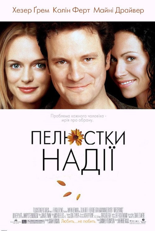 Постер Пелюстки надії (2003)