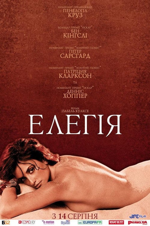 Постер Елегія (2008)