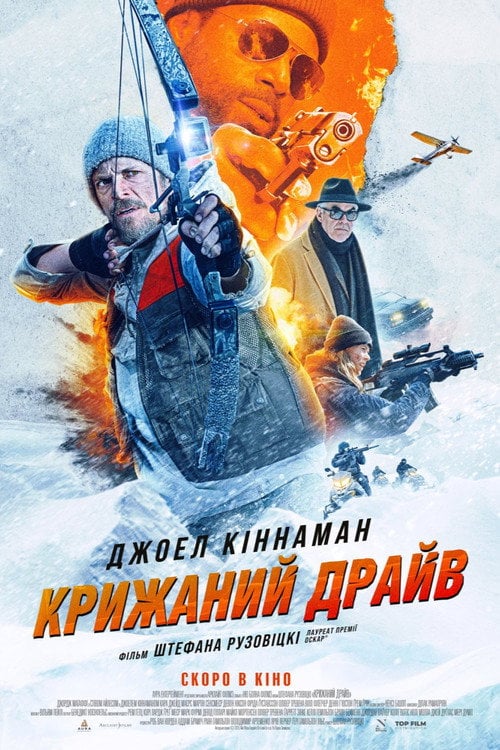 Постер Крижаний драйв (2025)