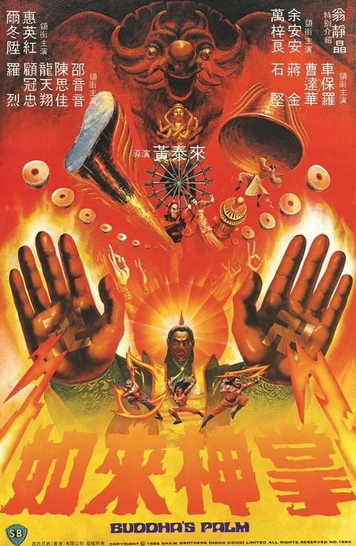 Постер 如來神掌 (1982)