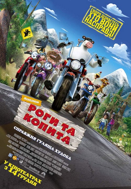 Постер Роги та копита (2006)