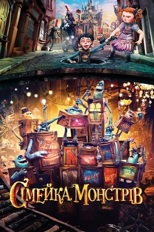 Постер Сімейка монстрів (2014)