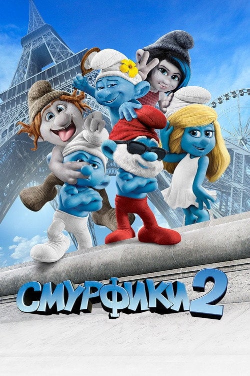 Постер Смурфики 2 (2013)
