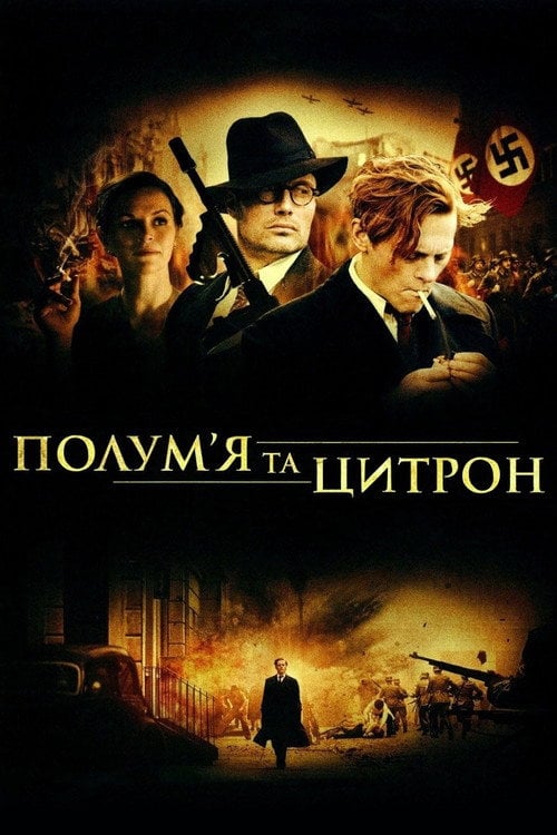 Постер Полум'я і Цитрон (2008)