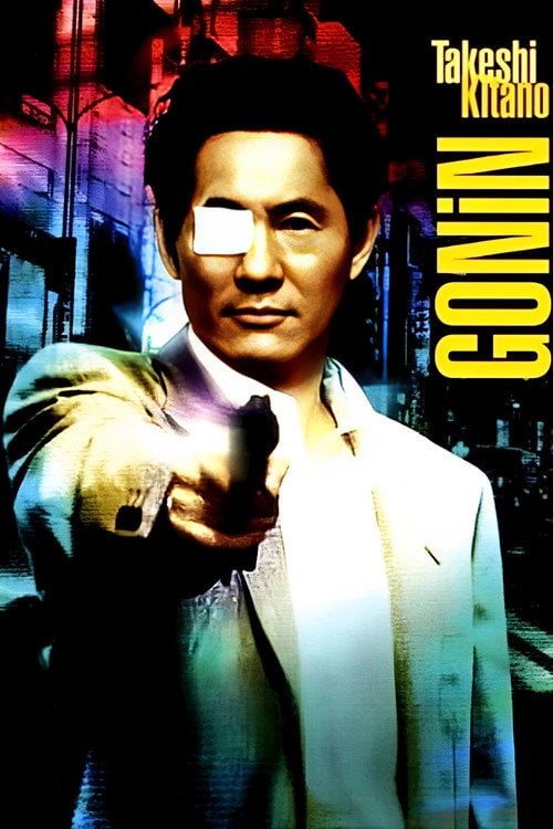 Постер Gonin (1995)