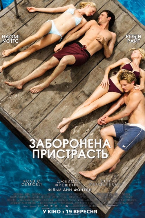 Постер Заборонена пристрасть (2013)