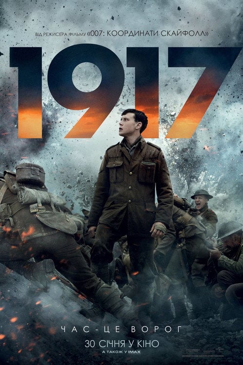 Постер 1917 (2019)