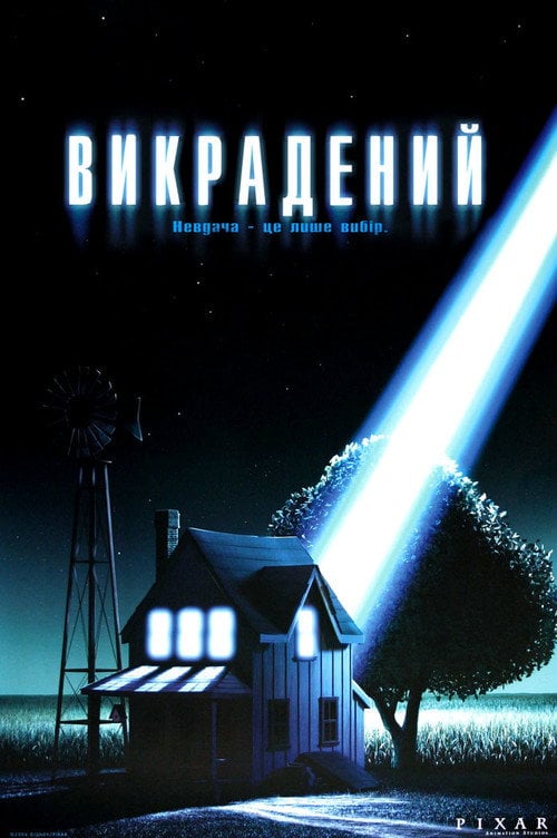 Постер Викрадений (2006)