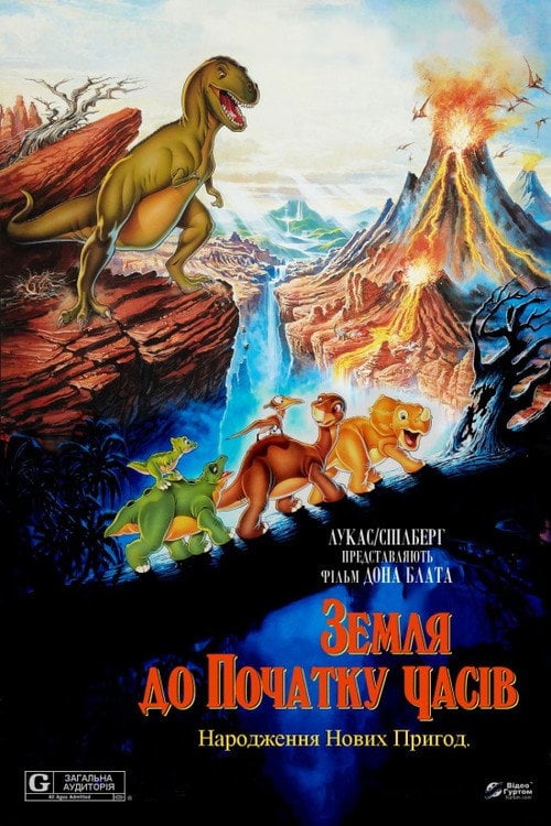 Постер Земля до початку часів (1988)