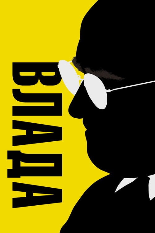Постер Влада (2018)