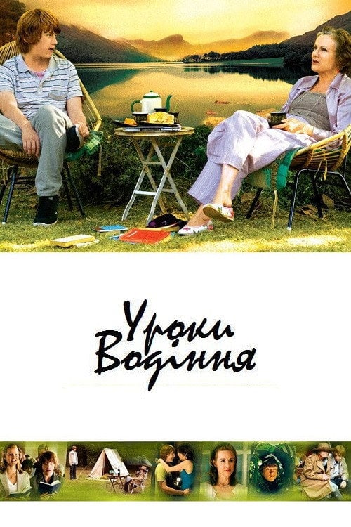 Постер Уроки водіння (2006)