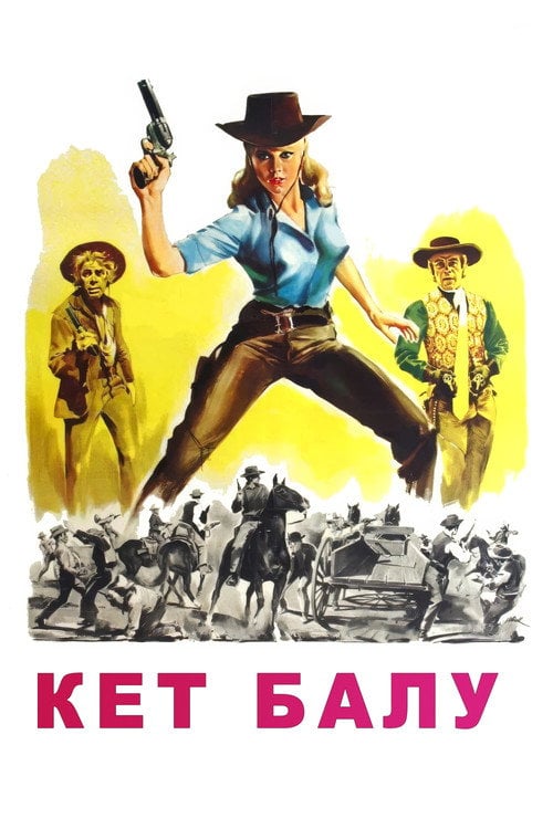 Постер Кет Балу (1965)