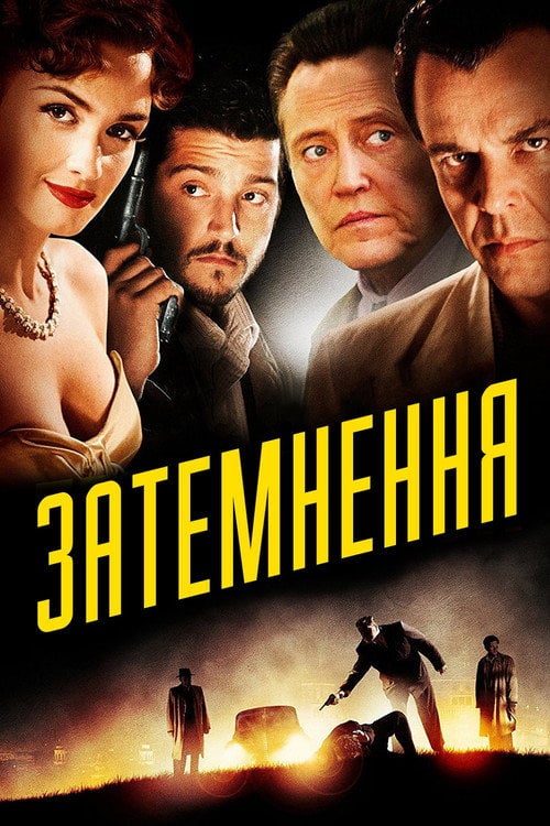 Постер Затемнення (2010)