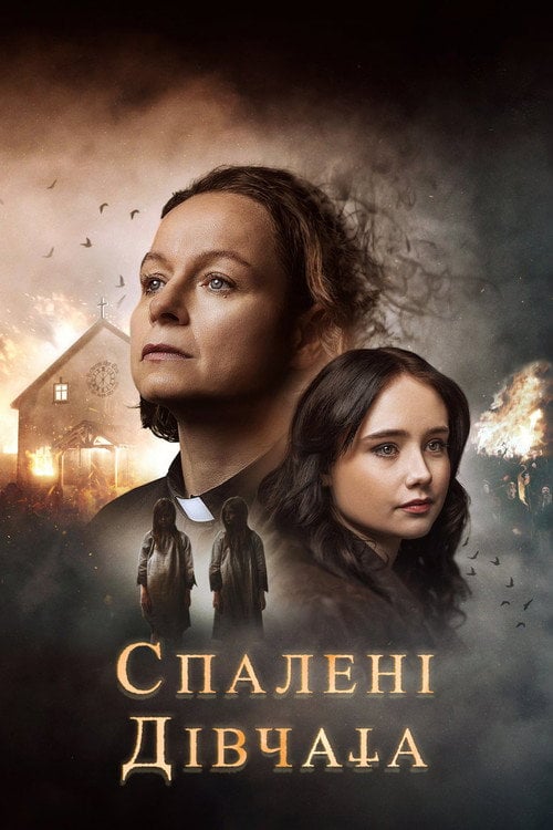 Постер Спалені дівчата (2023)