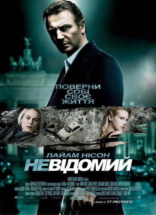 Постер Невідомий (2011)