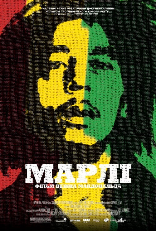 Постер Марлі (1997)
