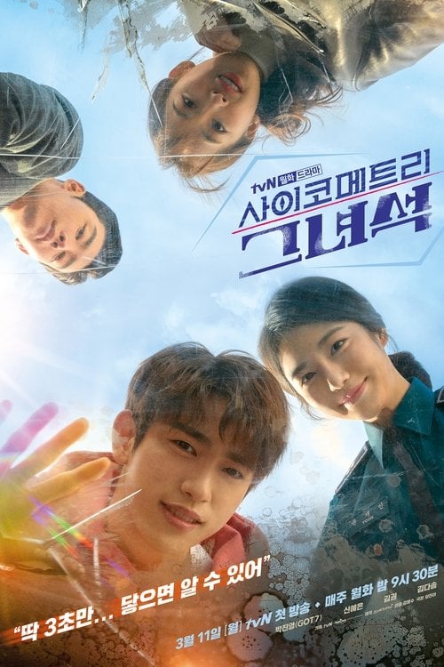 Постер Психометрик (2019)