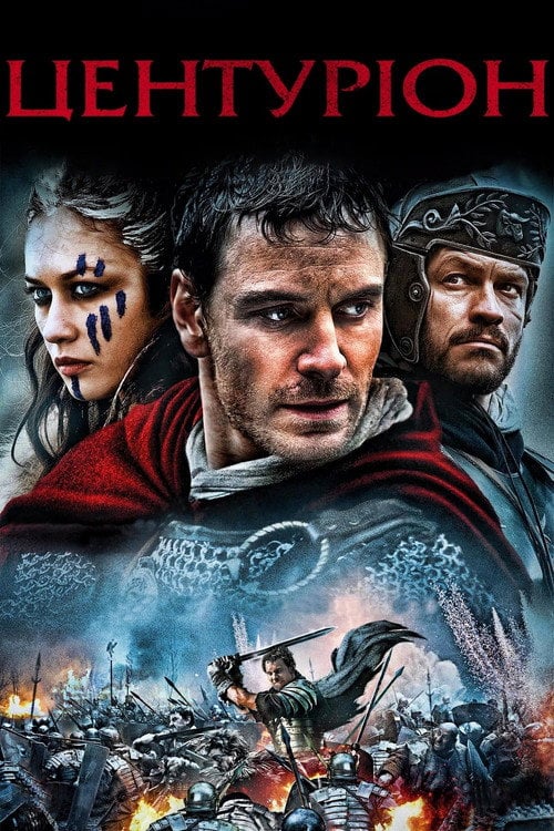 Постер Центуріон (2010)