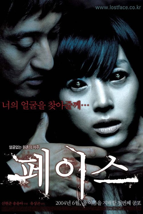 Постер 페이스 (2004)