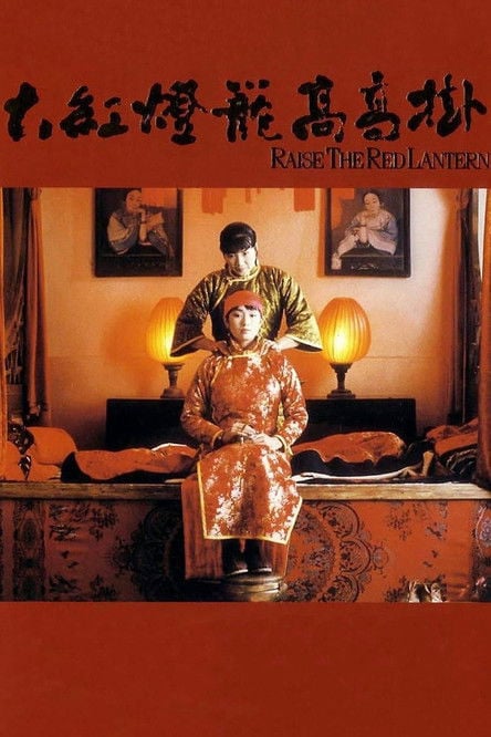 Постер Підніми червоний ліхтар (1991)