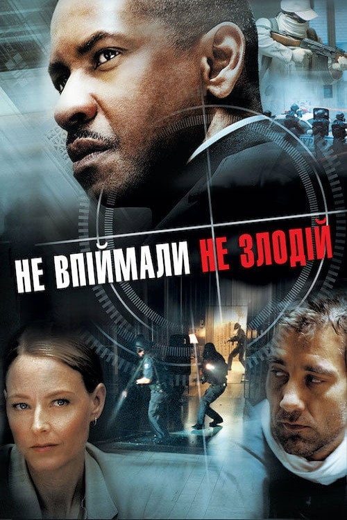 Постер Не впіймали — не злодій (2006)