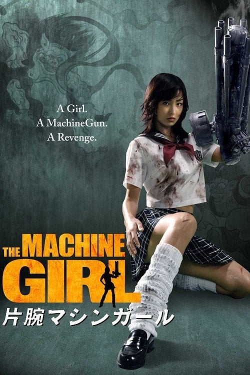 Постер 片腕マシンガール (2008)