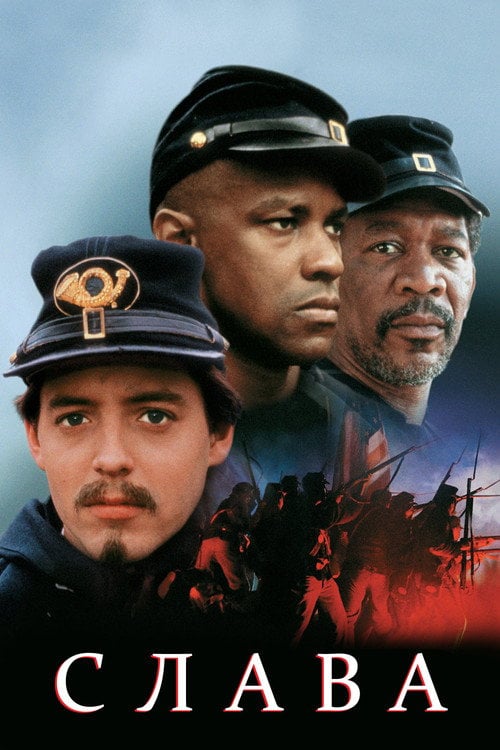 Постер Слава (1989)