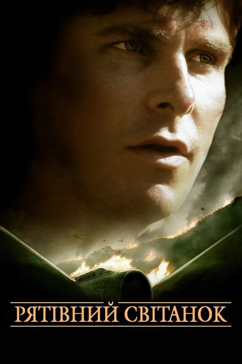 Постер Рятівний світанок (2007)