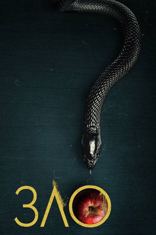 Постер Зло (2019)