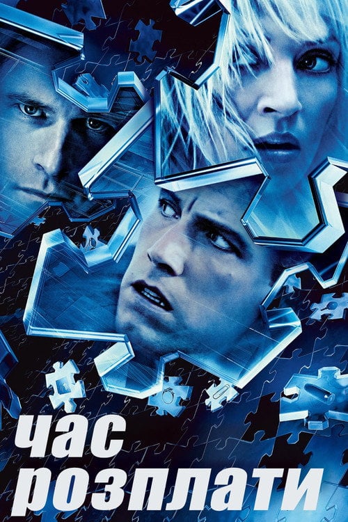 Постер Час розплати (2003)