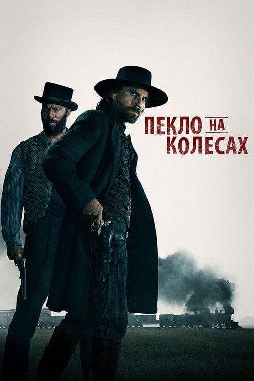 Постер Пекло на колесах (2011)