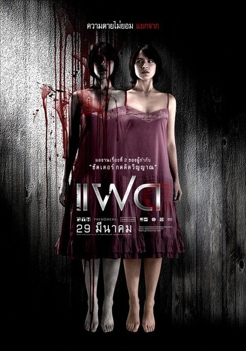 Постер Нерозлучні (2007)